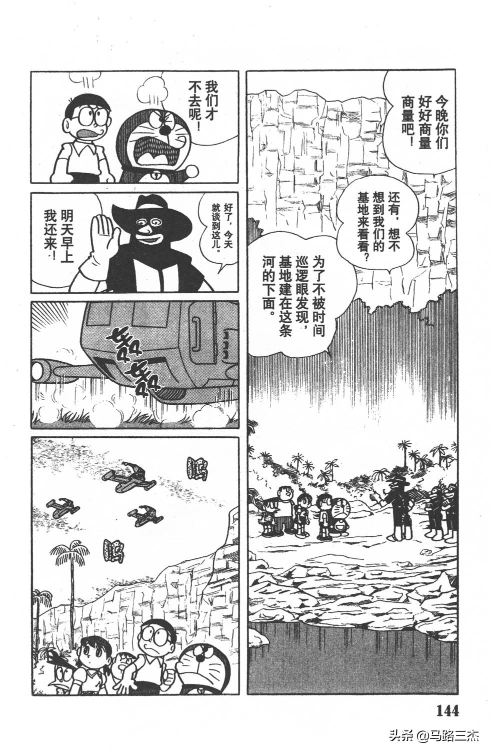 经典漫画_哆啦A梦_大长篇_第01卷_大雄的恐龙