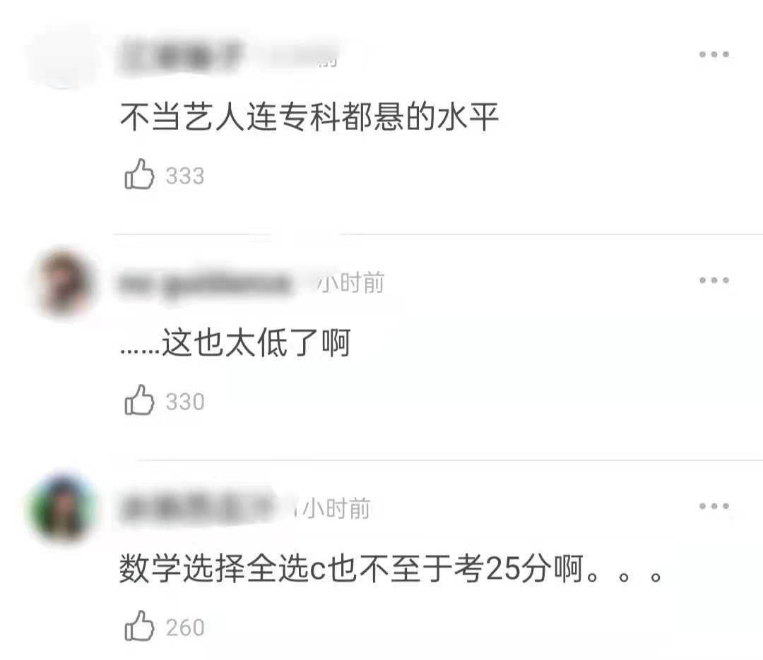 19岁当红偶像高考落榜！被曝总分307数学25，艺考中戏第6太遗憾