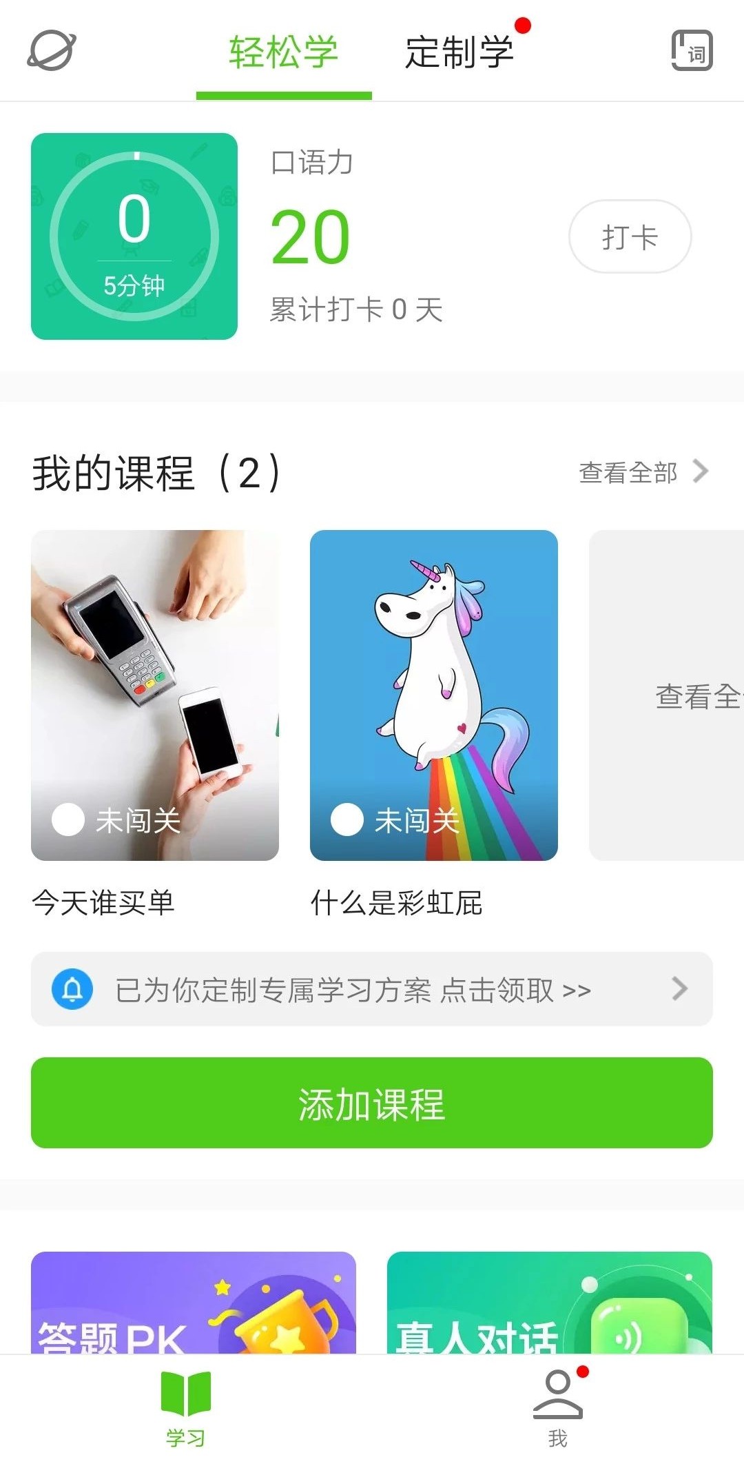 用了这么多英语学习APP后，我还是最喜欢这4款