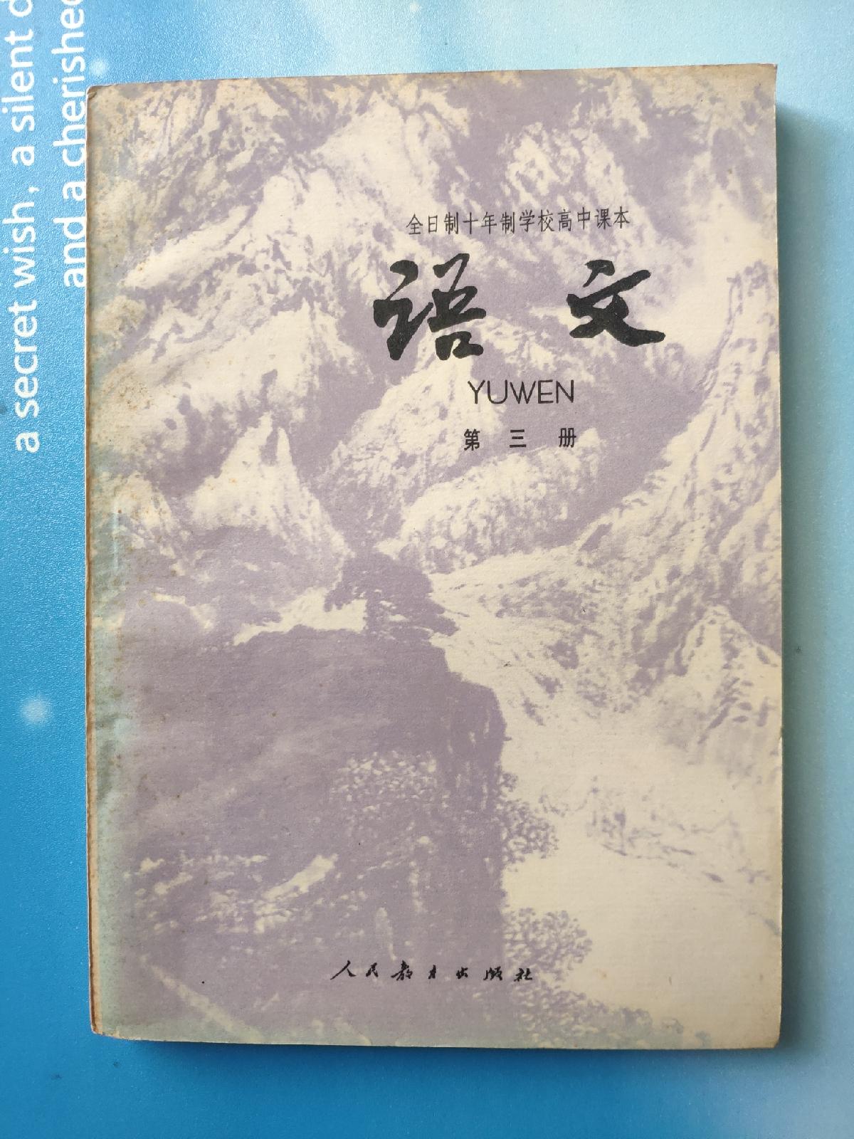 【苦乐年华17】第五章高中时期第10节：高考使用的教材和资料