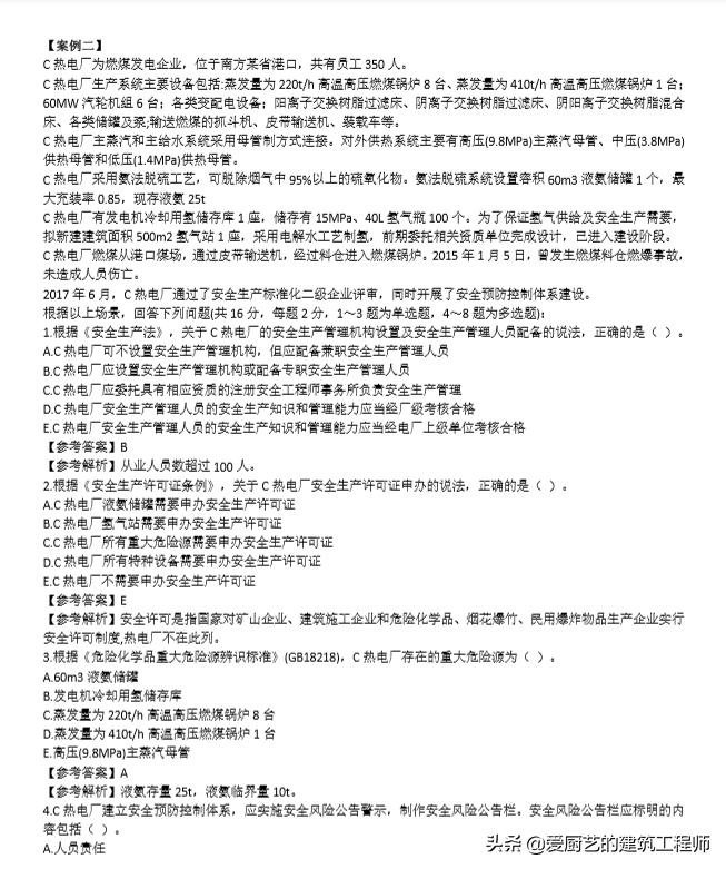 2018年注册安全工程师《案例分析》真题及答案，请学习和收藏