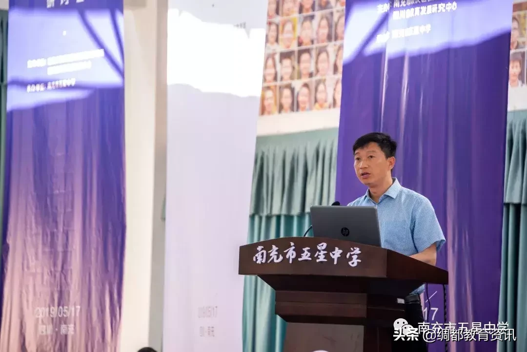 四川南充召开2019核心素养视域下中学选课走班教学设计专题研讨会