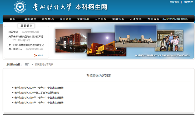 汇总！贵州专升本，各院校专业课成绩查询链接来了（1）