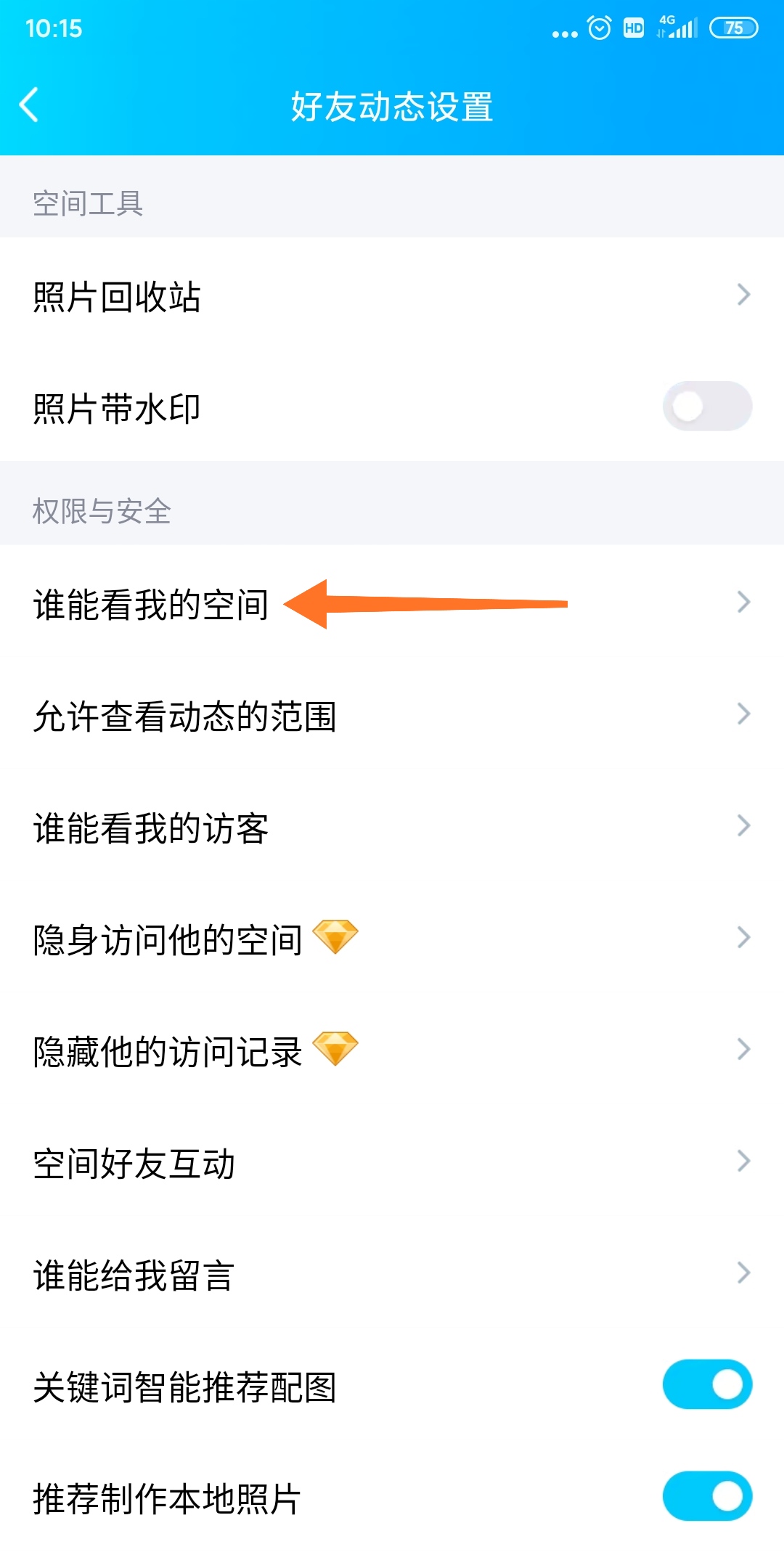 访问别人qq空间密码=访问别人空间密码是多少