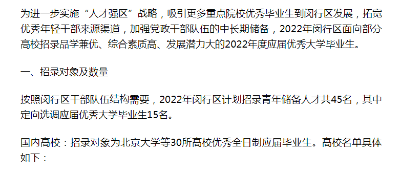 上海招人引争议：两地高校、一种硕士不受待见