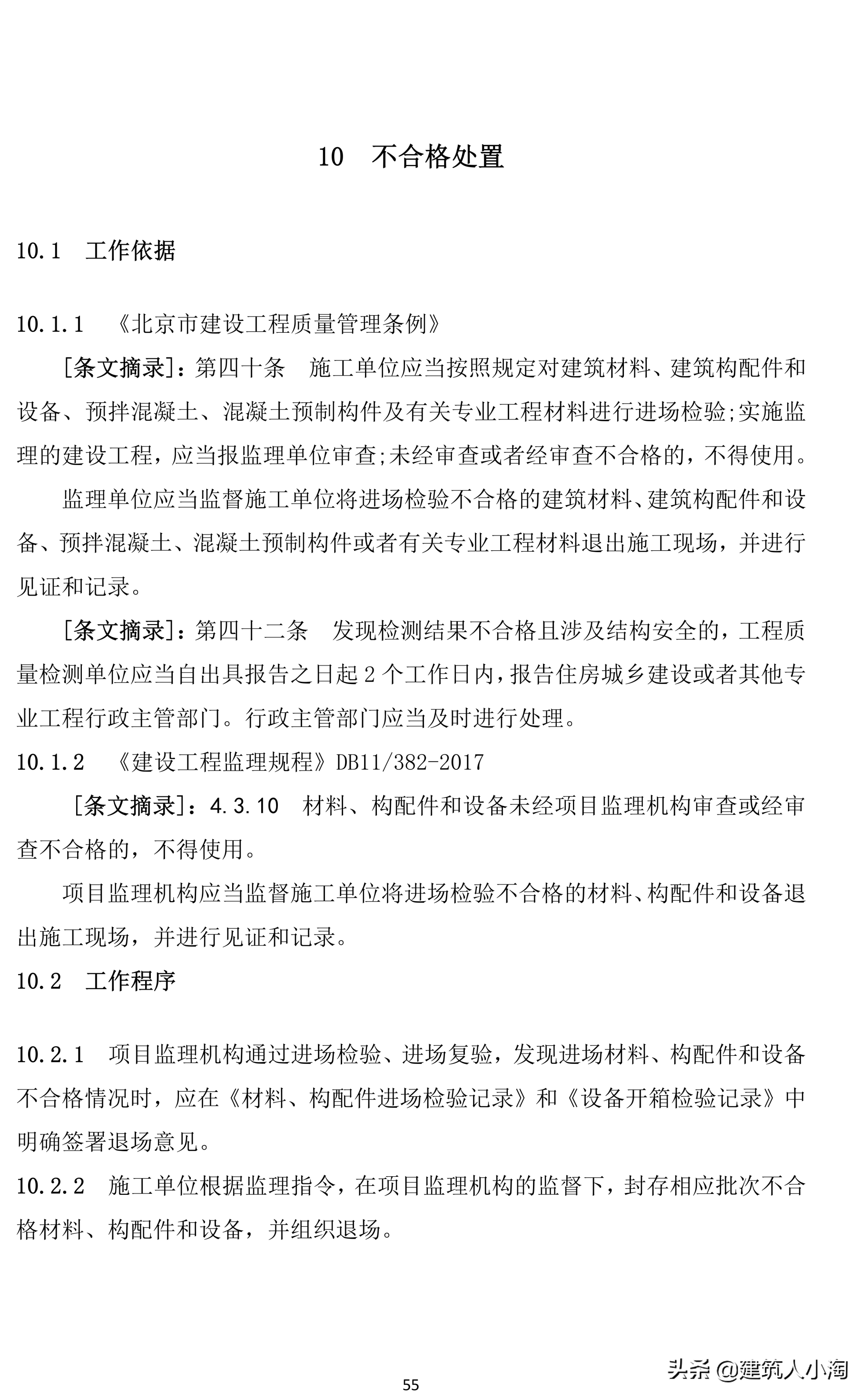 「规范分享」建筑材料构配件和设备进场质量控制TB0101-301-2018