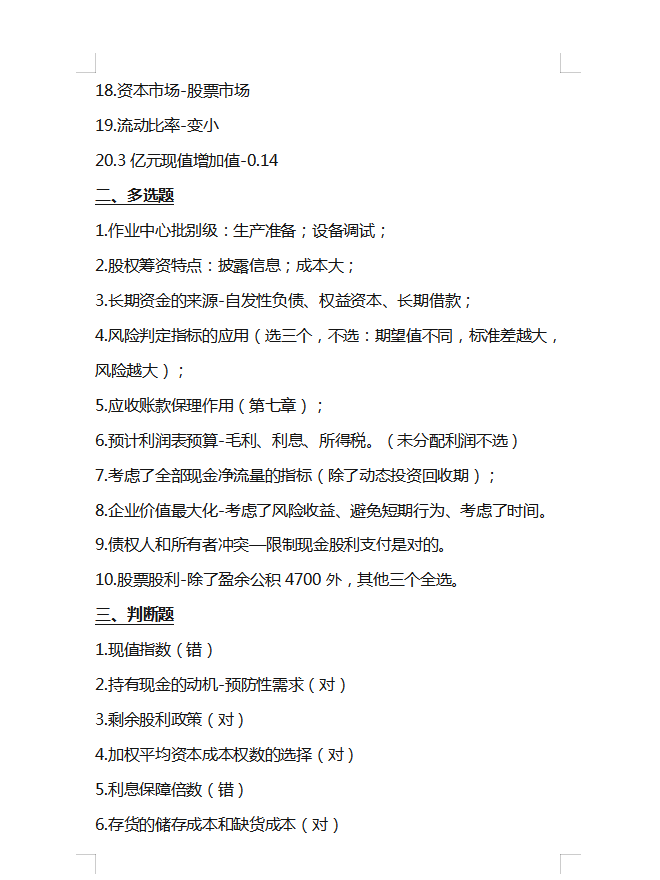 9.4~6号中级考试真题及答案已整理好了！赶快来对答案吧