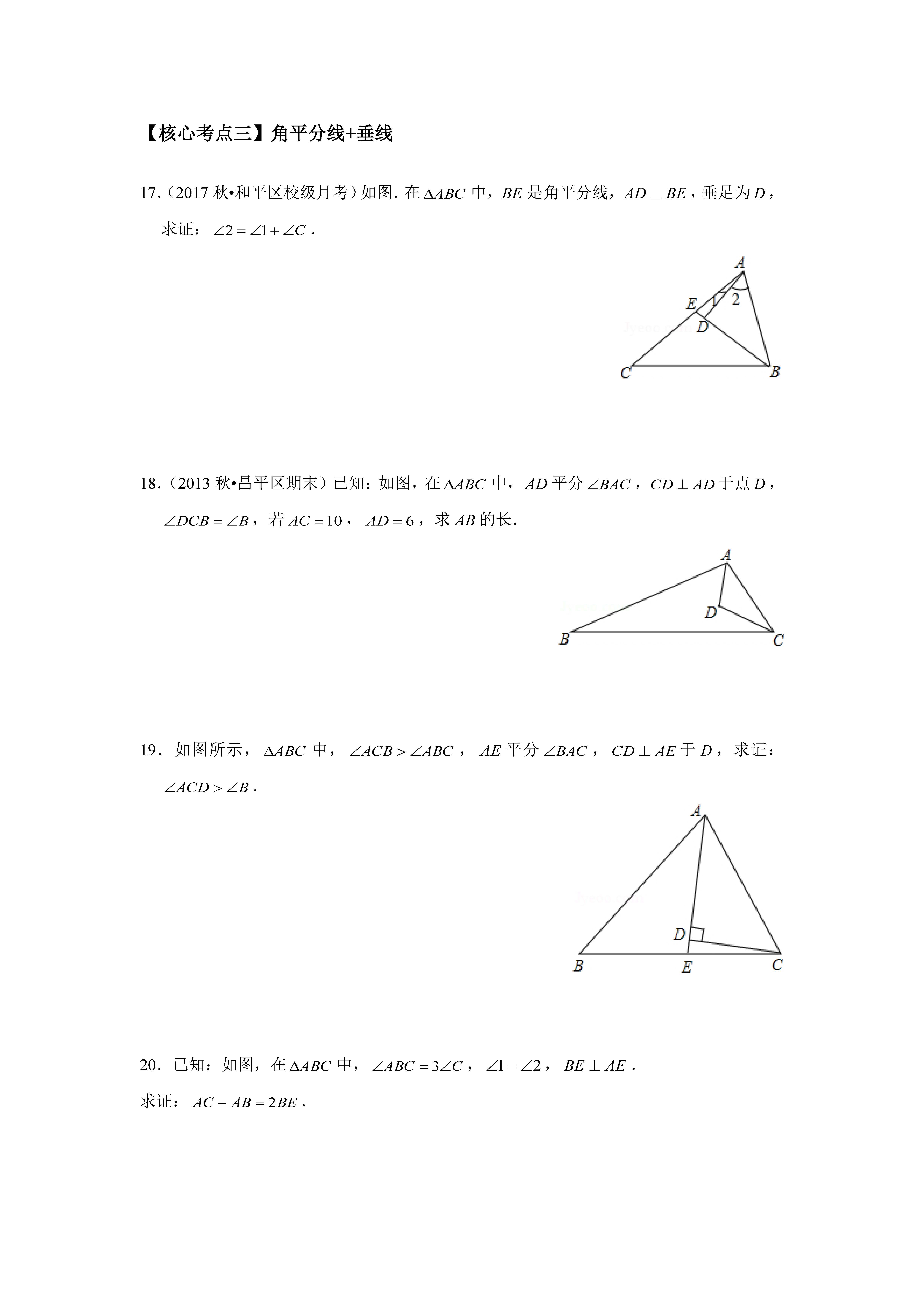 角平分线四大辅助线模型，知识点和练习题都总结好了，还不来？