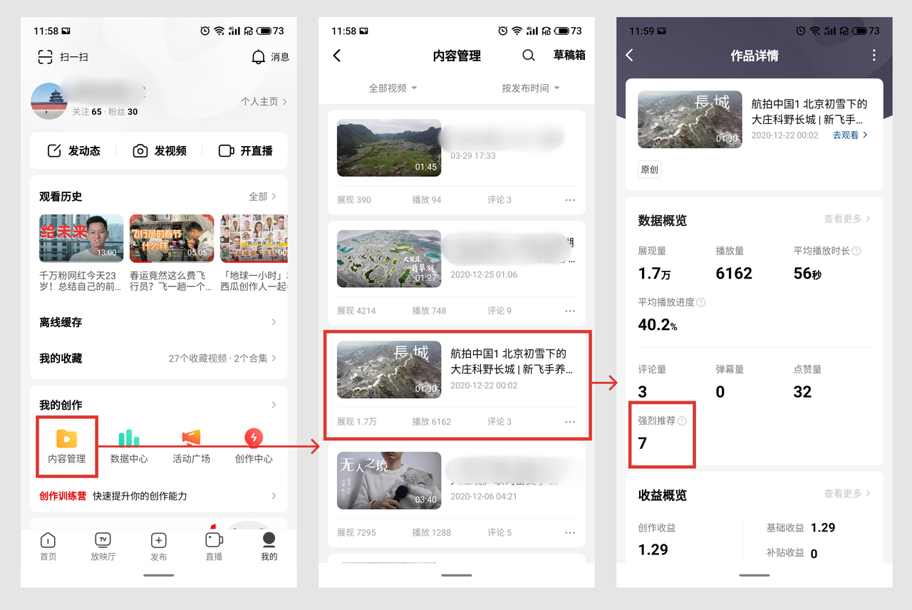 西瓜视频 强烈推荐与普通点赞的区别