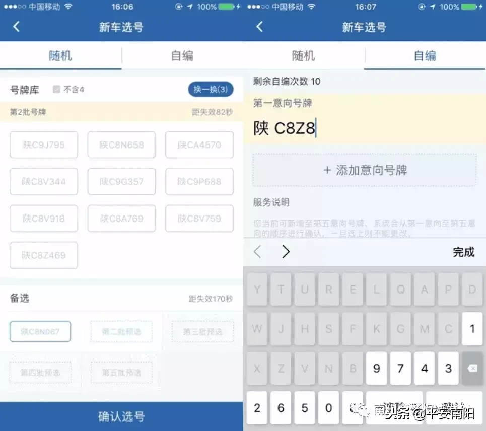 「放·管·服」新车选号？记下这个攻略，手机就可以选号！