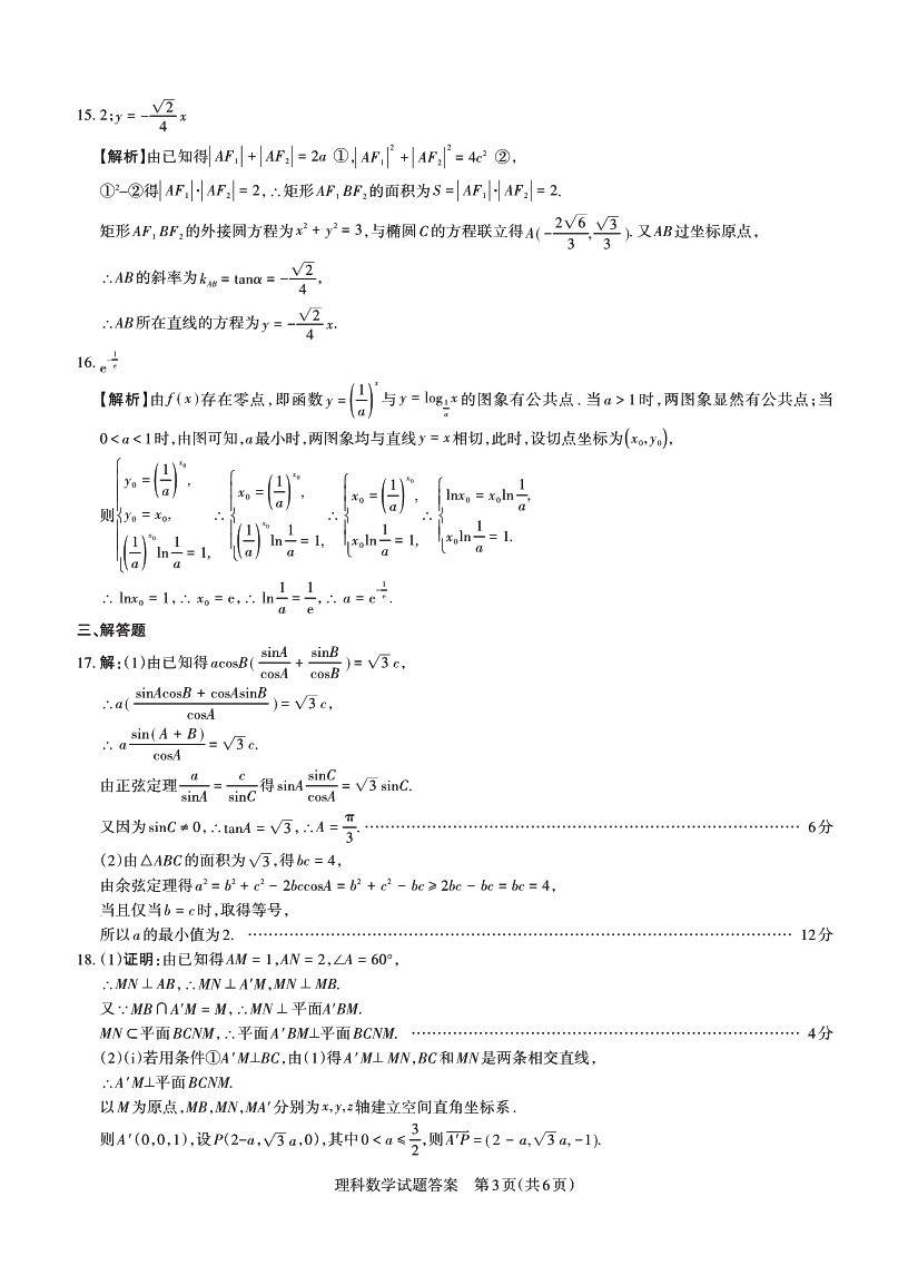 2020年山西省高考适应性测试理科数学试卷以及答案解析