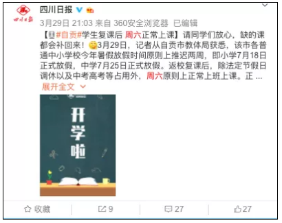 定了！这些学校开学后，周六也要上课！