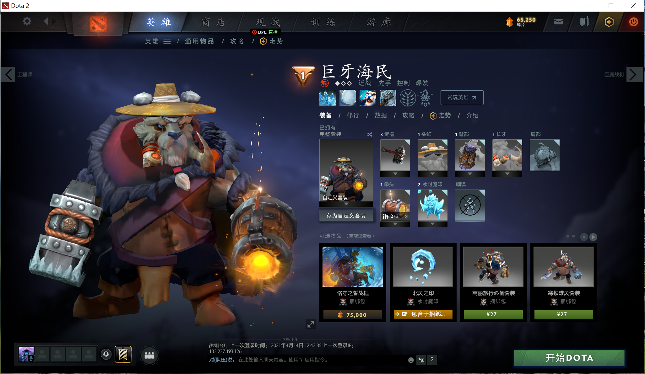 「Dota2萌新」真平民向性价比饰品推荐——力量英雄篇