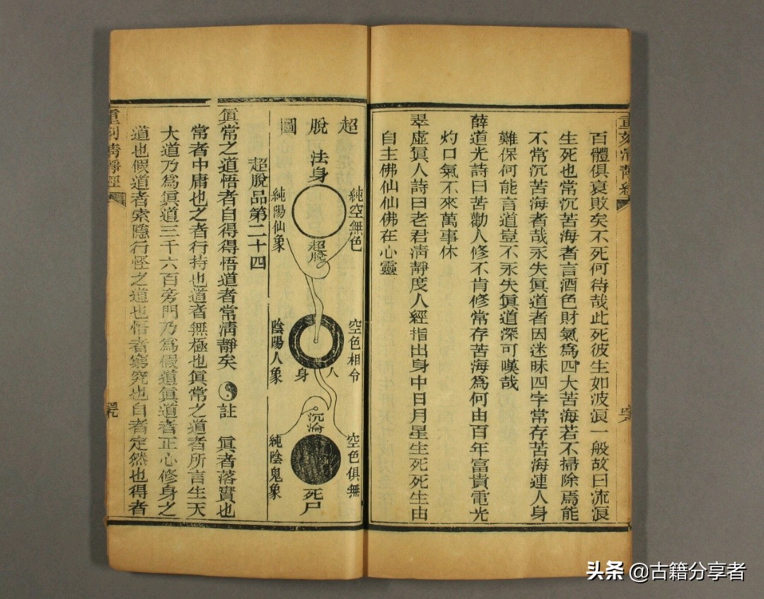 道教经书 《太上老君说常清静经》 古籍必读经典