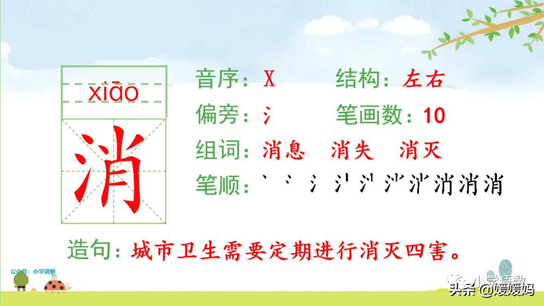 二年级下册语文课文22《小毛虫》图文详解及同步练习