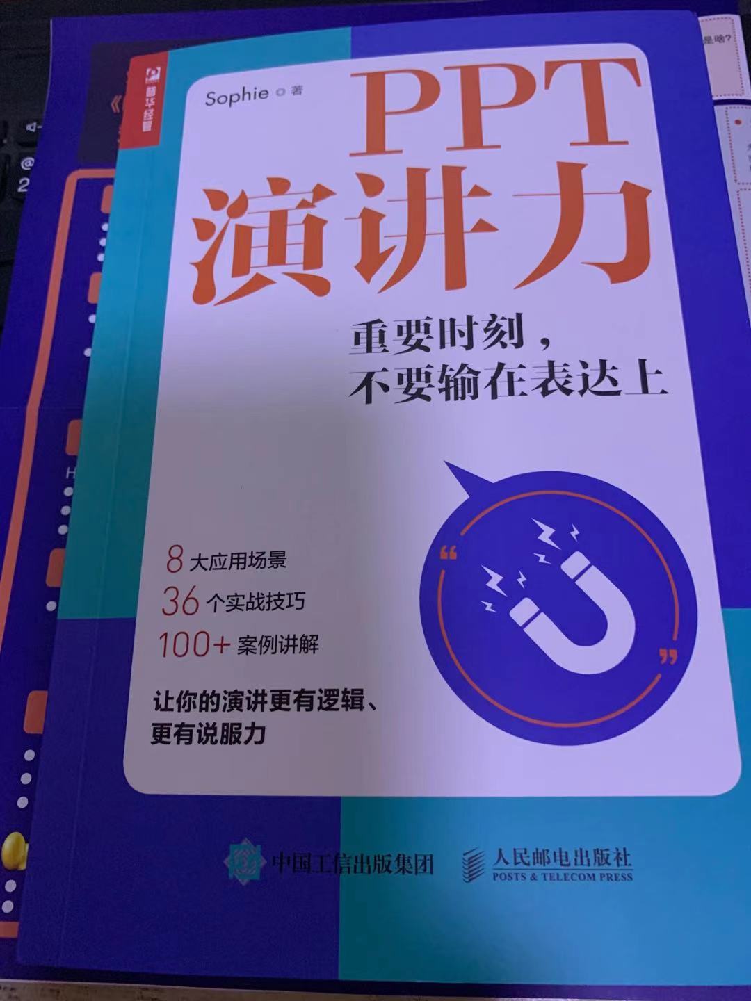 推荐：《PPT演讲力》100+案例管理领导期望，助力职业晋升