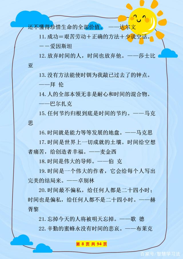 语文班主任：最全名言警句分类汇总，小初高都实用，建议收藏一份