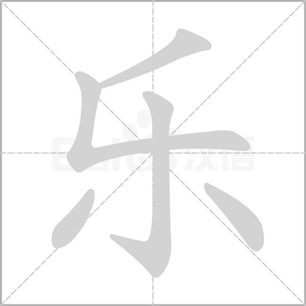 部编版一年级（下）全册易错字汇总