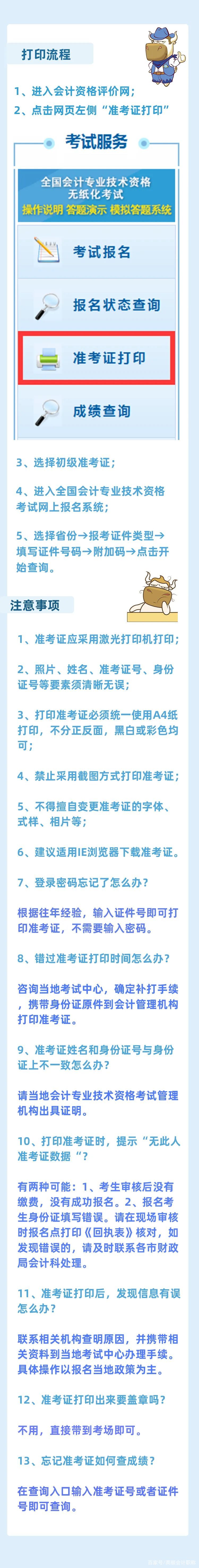定了！2021初级会计准考证打印时间！错过影响考试