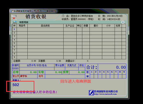 创智云_电商平台_拼多多_商品对应关系维护操作手册