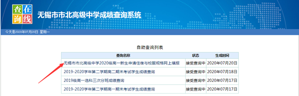 注意！无锡多所高中新生报到须知发布（含学费及住宿等）