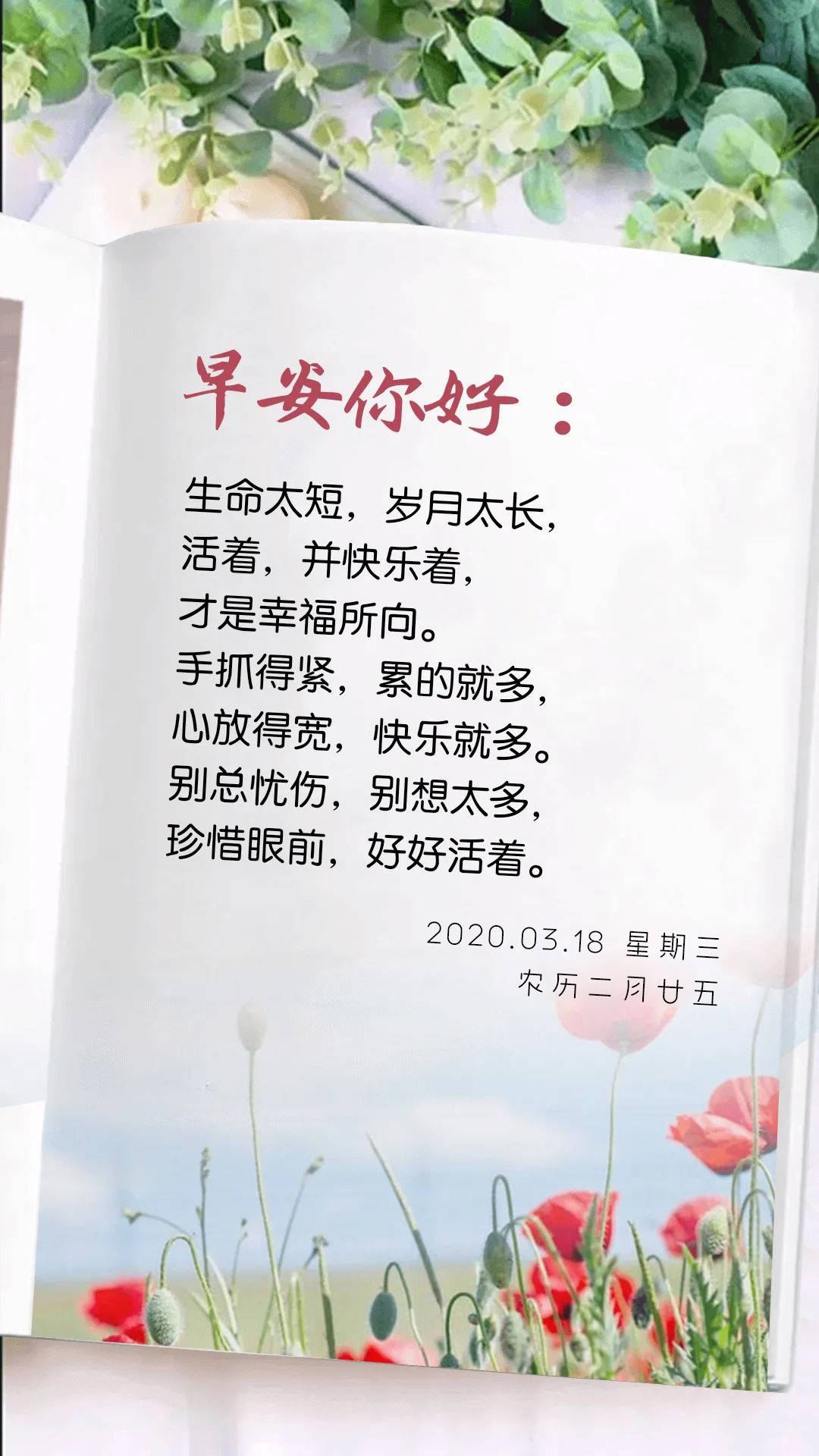 周三早晨好日签图片正能量语句：保持努力上坡劲头，走一步有一步成长