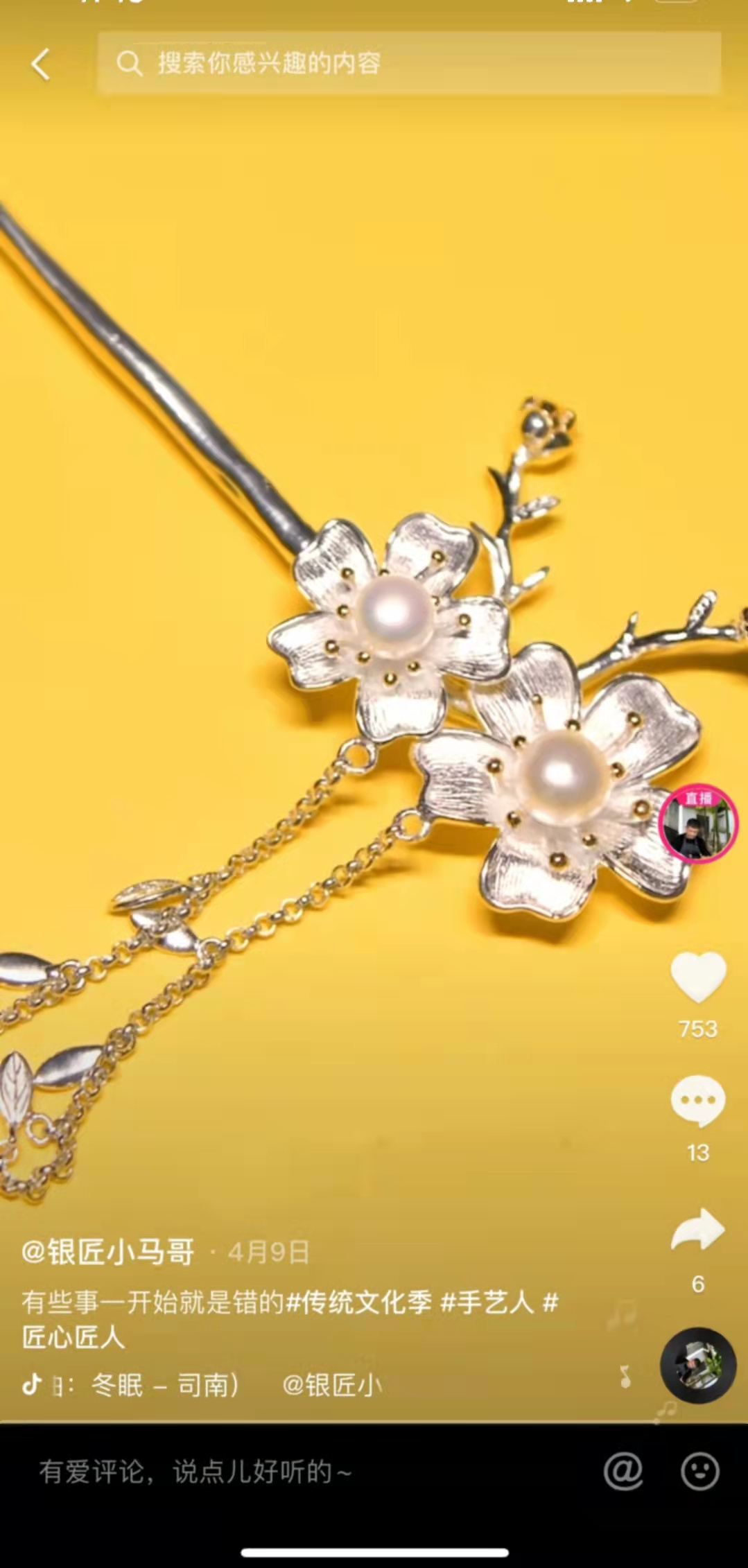 镜头下展示银饰的精美诞生，95后小伙在抖音电商找到人生新方向