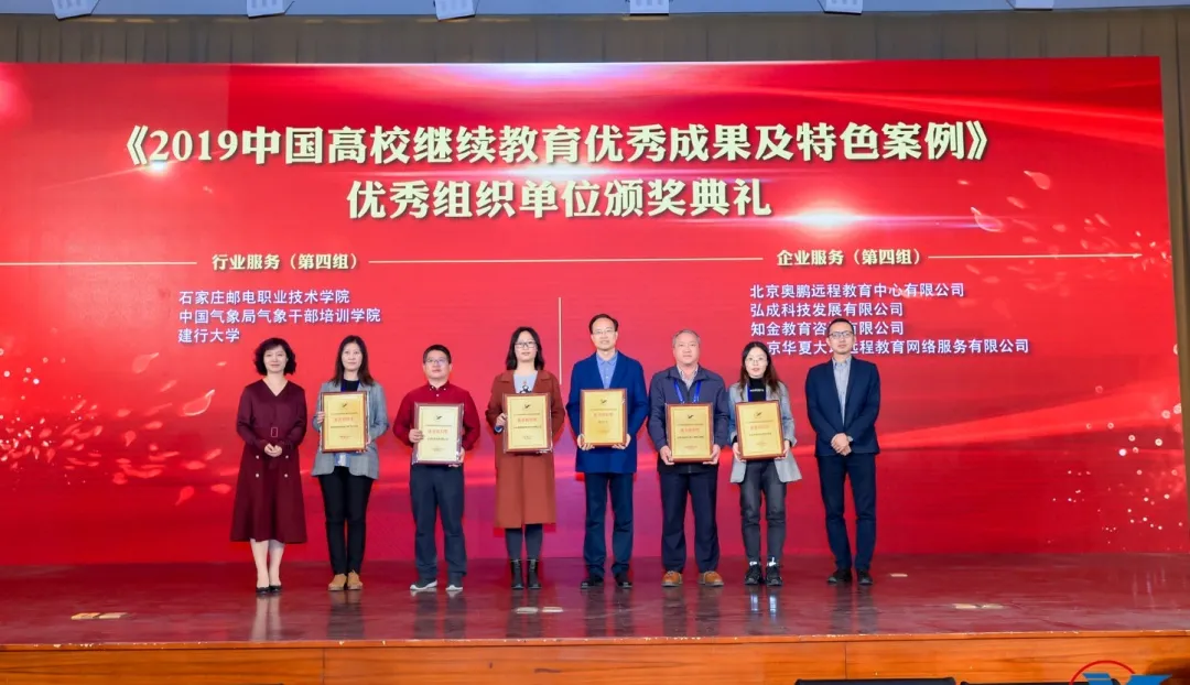 大变局 大挑战 大空间——2020(第十九届)中国远程教育大会成功举办