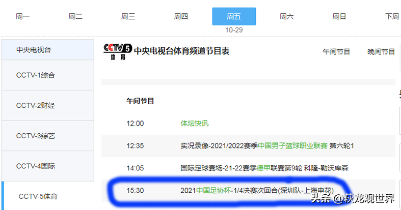 深圳哪里可以看到中超球赛(CCTV5直播申花VS深圳！老男孩们足协杯致青春，遍插茱萸少郜林)