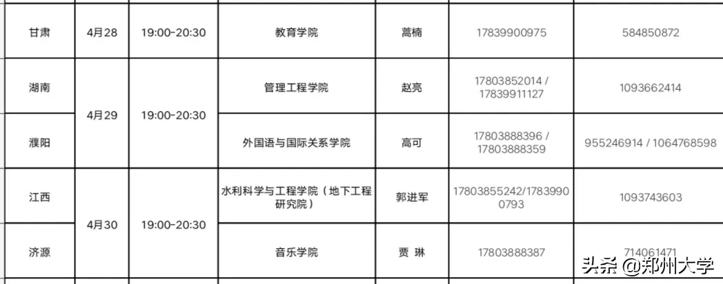 “郑”在直播丨2020全国系列线上招生咨询会第四周预告