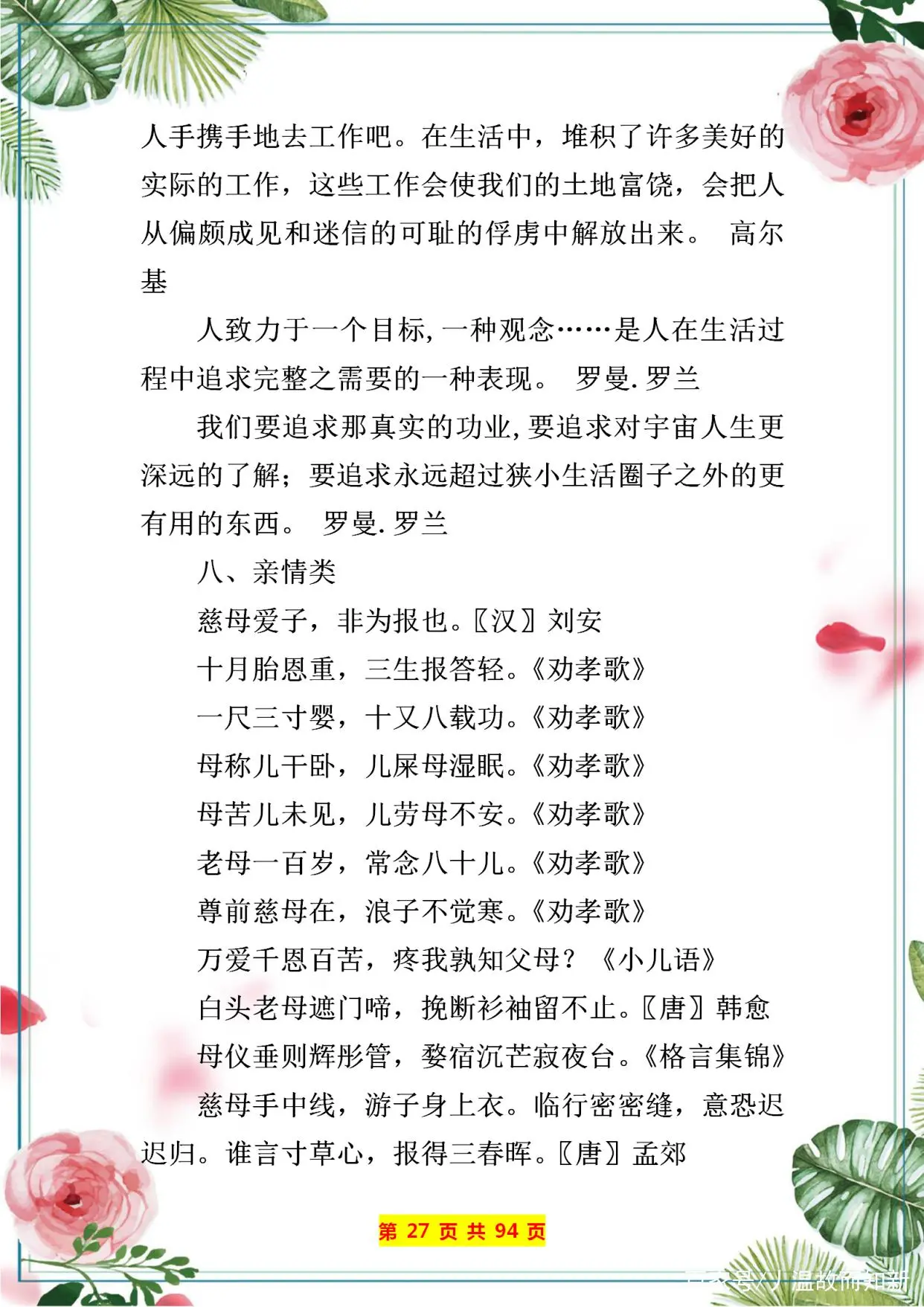 特级语文老师：将经典名言警句分成20个类别，超详细，建议收藏