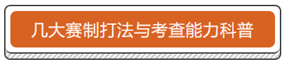 世界杯分为什么赛问答(赛制科普 | 你都知道那几个辩论赛制？)