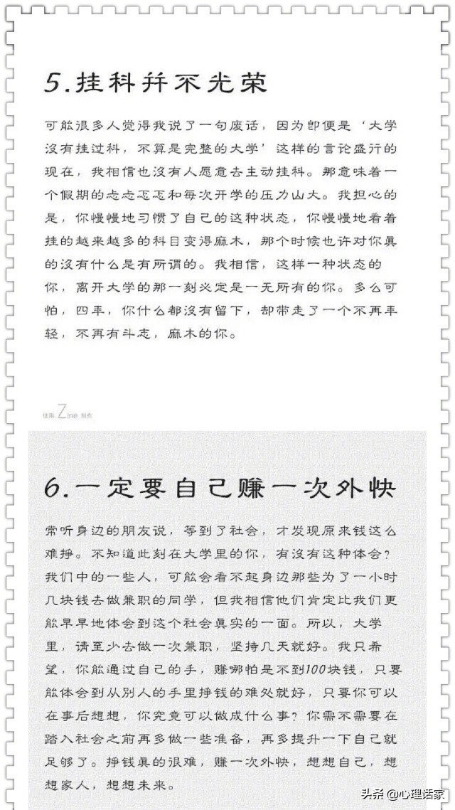 毕业学长们的生活经验总结，送给大学还在迷茫的你！