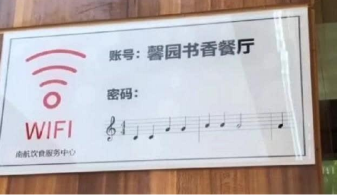 大学食堂火了，设置高难度WiFi密码，不是学霸想蹭网都没门