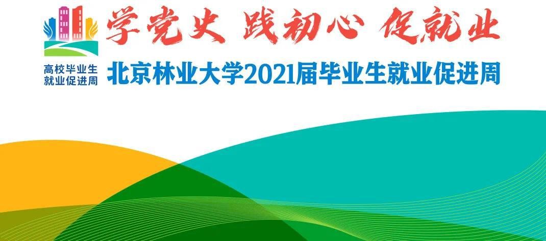 持续一周！北京这些大型招聘会现场“火热”，上百家名企齐聚“抢人”！