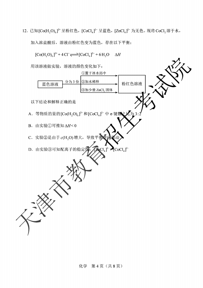 2020天津高考试卷+答案出来啦（全）！这样的解析，你不来一份？