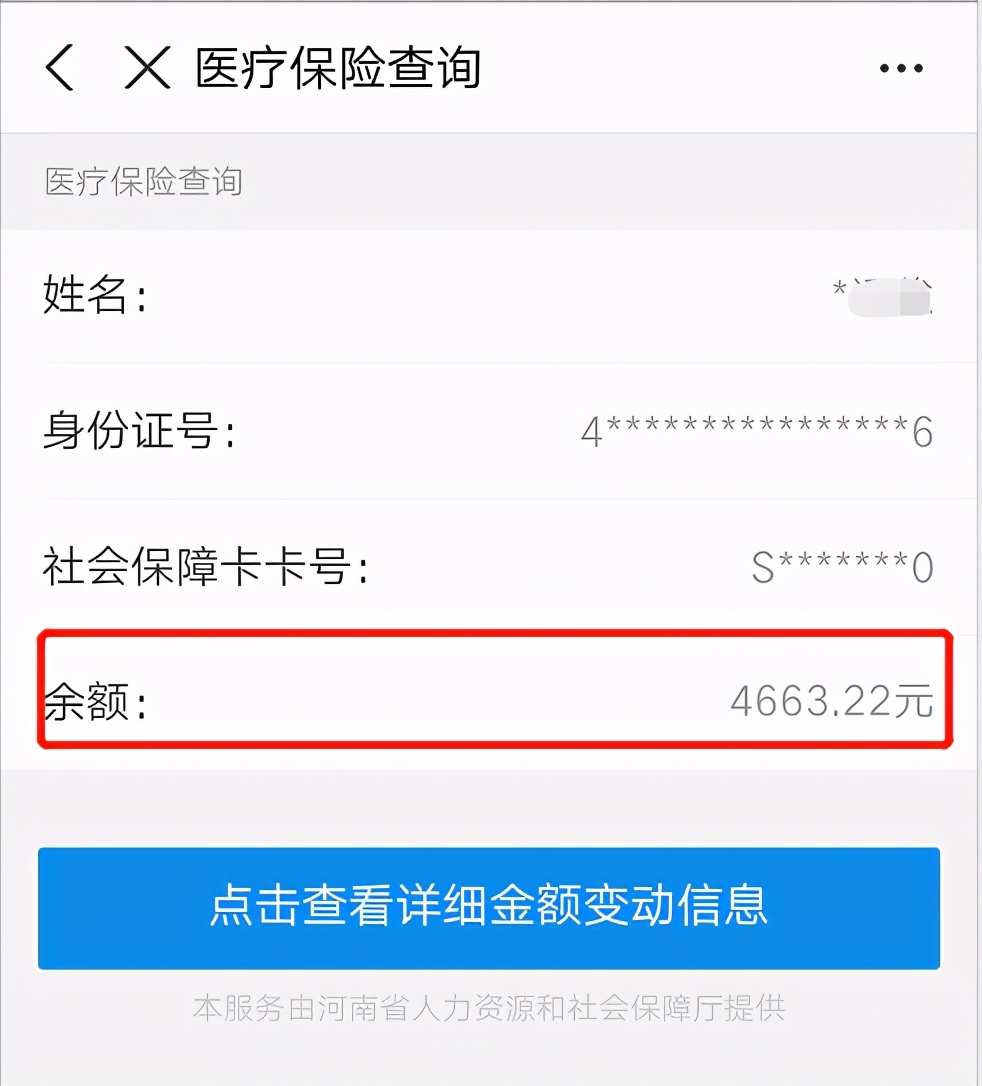 怎么查询医保卡账户明细（怎样查询医保卡余额）