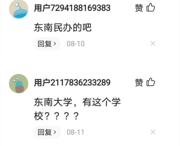 东南大学硕士毕业月薪4700，发出的感慨心酸不已，学校无辜躺枪