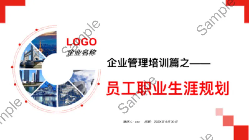 《员工职业生涯规划》完整版培训课件PPT分享，共34页