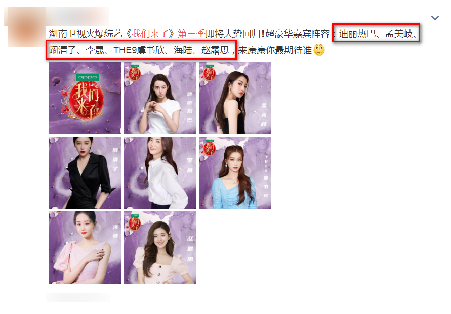 网传《我们来了3》阵容，众多小花齐聚，阵容却遭吐槽嫌弃？