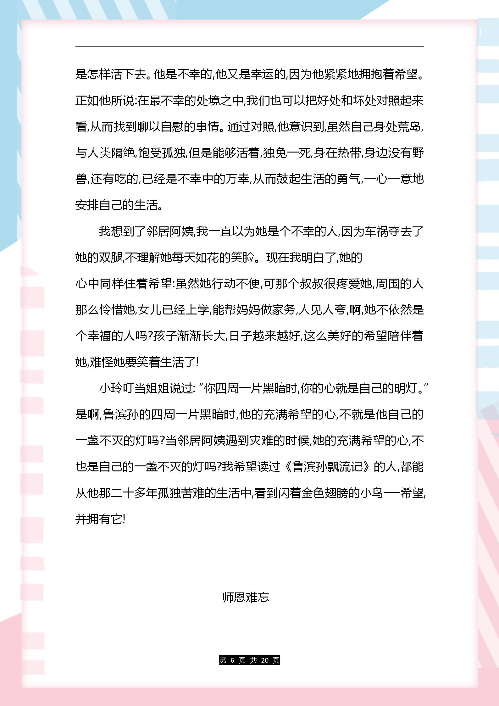 作文提升：16篇6年级优秀范文，学会摘抄，作文提分有帮助