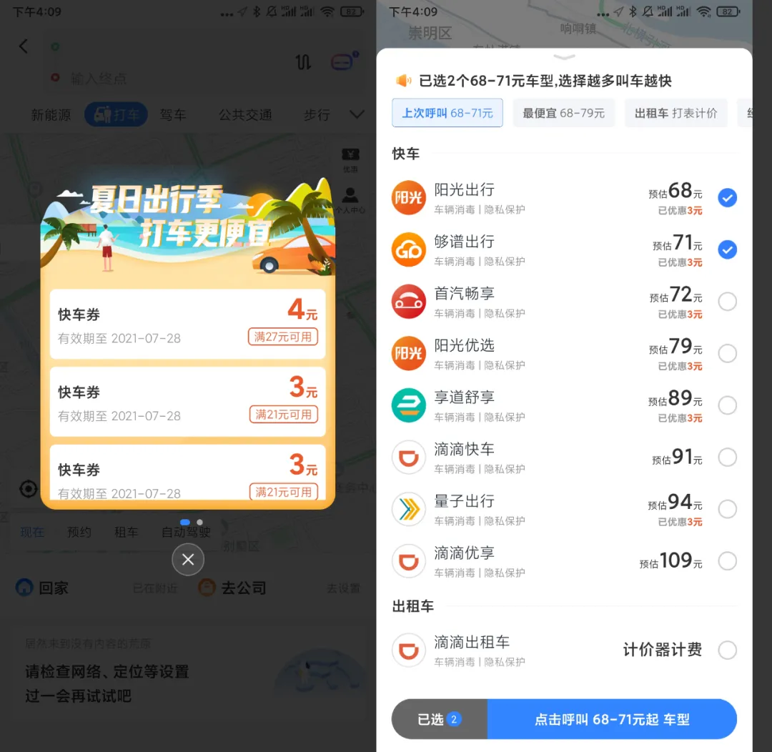 没了滴滴，给大家发掘了十一个靠谱方便还便宜的打车APP