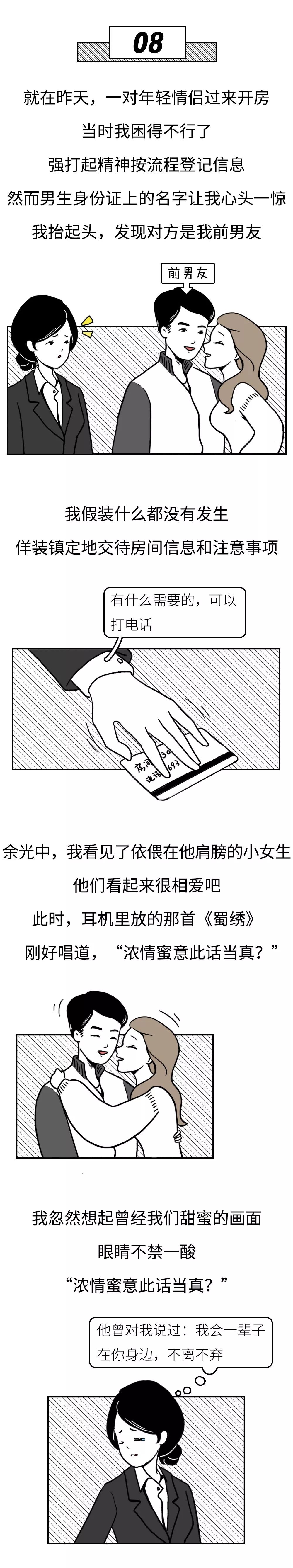 “我是一个宾馆前台，8年见证了人性的最真实最丑陋！”（漫画）