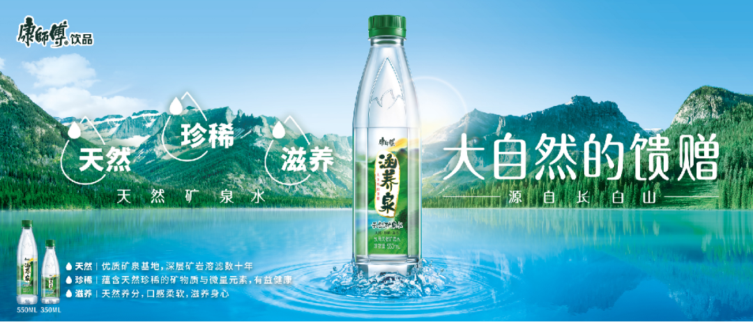 康师傅矿泉水（康师傅涵养泉饮用水的包装介绍）