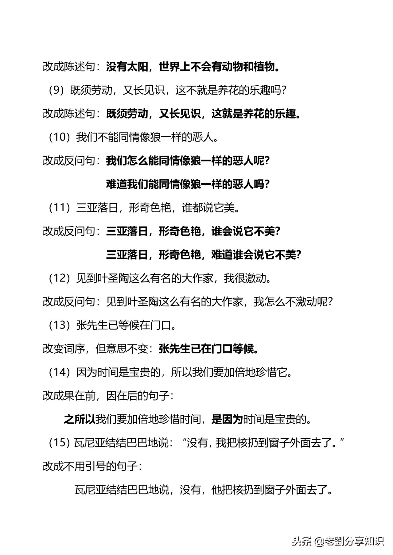 小学五六年级语文句子专项训练习题及答案！