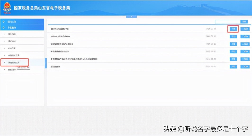 电子税务局签章操作指南