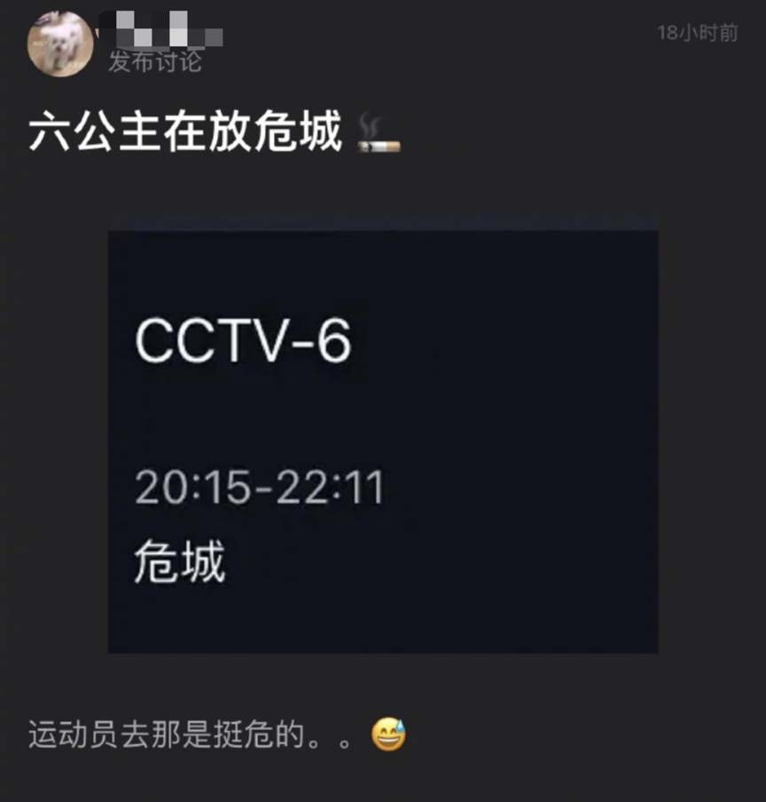 CCTV6内涵骂人登热搜第一？网友：你永远可以相信六公主