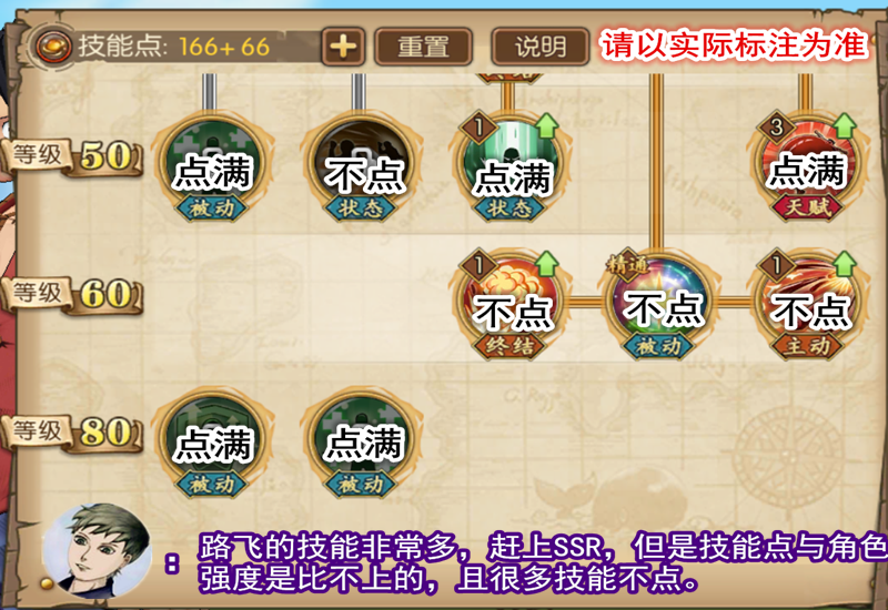航海王燃烧意志:路飞90级技能加点,3天赋sr,但依旧难以登场
