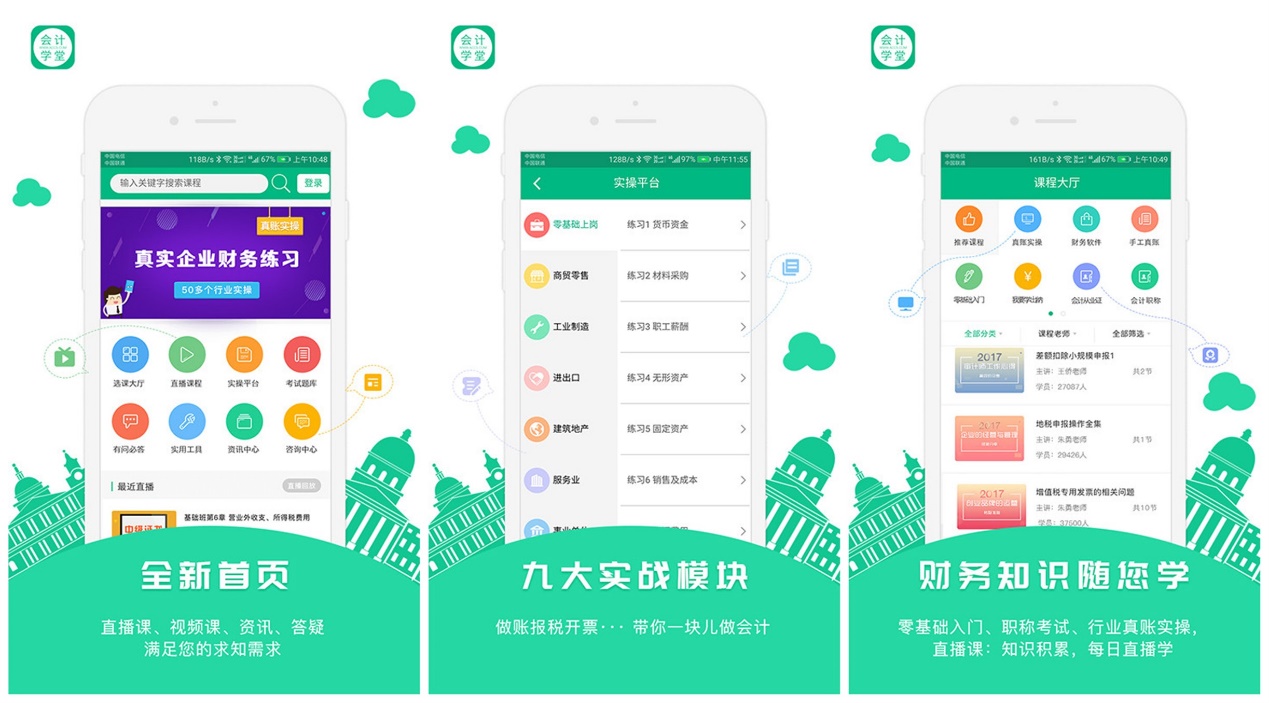 财务人员必备的10款热门APP，快速提高工作效率！