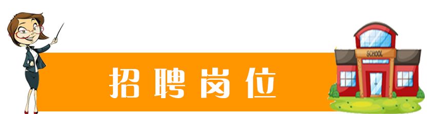 南京民办学校招聘（南京外国语学校仙林分校宿迁学校招聘啦）